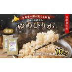 2026年産新米予約 9ヵ月定期便 産ゆめぴりか 10kg