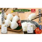 2026年新米予約 産ゆめぴりか ななつぼし