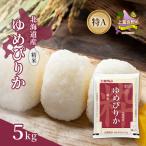 ゆめぴりか 精米 白米 特A