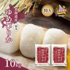 ゆめぴりか 精米 白米 特A