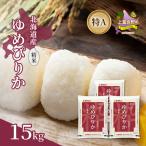 ゆめぴりか 精米 特A