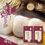 ゆめぴりか 無洗米 特A