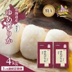 ゆめぴりか 精米 白米 特A