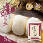 ゆめぴりか 無洗米 特A