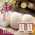 ゆめぴりか 無洗米 特A