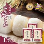 ゆめぴりか 無洗米 特A