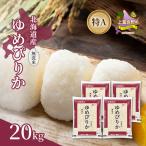 ゆめぴりか 精米 特A