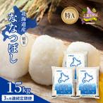 ななつぼし 精米 特A