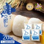 ななつぼし 精米 特A