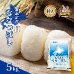 ななつぼし YES クリーン米 無洗米