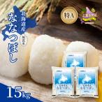 ななつぼし 無洗米 特A