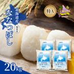 ななつぼし 無洗米 特A