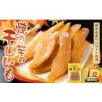 農sweets 焼き芋の干しいも 平干し 280g×1袋