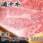 牛肉 備中牛 黒毛和牛 ロースステーキ