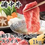牛肉 備中牛 黒毛和牛 しゃぶしゃぶ用