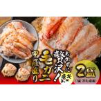 毛ガニ 甲羅盛り 2盛 1盛 あたり 210g