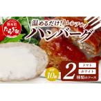レンチン ハンバーグ 10個