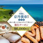 あとから 旅行Webカタログで使える 旅行クーポン