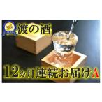 fu.... налог [ установленный срок рейс ] Садо. sake 12 месяцы продолжение доставка A Niigata префектура Садо город 