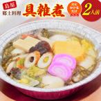 BI383 雑煮 島原 郷土料理 具雑煮 2人前