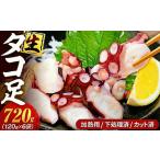 fu.... налог осьминог Zanmai ( 120g × 6 пакет входить ) рефрижератор .. пара осьминог . небольшое количество . вакуум упаковка морепродукты свежий морепродукты море. . seafood sashimi местного производства si- капот.. префектура Аичи юг . много блок 