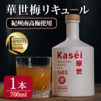 梅酒 華世梅リキュ-ル 700ml×1本