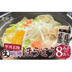 fu.... налог битва . хоутоу 4 еда входить miso есть (2 комплект ) [h366] Yamanashi префектура север . город 