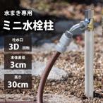 水栓柱 スプリンクルスリム3D シルバー