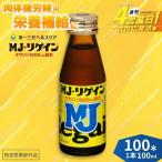 栄養ドリンク MJ-リゲイン 100ml