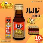 栄養ドリンク ルル滋養液 30ml