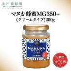 マヌカ蜂蜜MG350+ クリームタイプ 200g