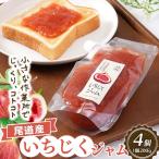 いちじく ジャム 200g×4個