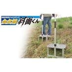 アルミステップ 斜面くん 斜面作業用 金太郎