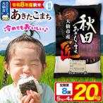 米 あきたこまち 20kg