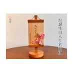 雛人形 木製木札 お誕生日入り名前札