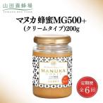 マヌカ蜂蜜MG500+ クリームタイプ 200g