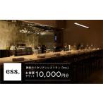 お食事チケット 10 000円分