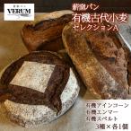 薪窯パン 有機古代小麦を使用したこだわりパン