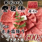 豊後牛訳あり 豊後牛赤身すき焼き用600g