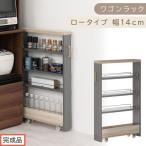 すき間 ワゴンラック ハイタイプ 幅14cm