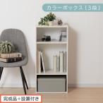 カラーボックス 3段 可動棚 ホワイト A4