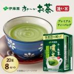 おーいお茶濃い茶プレミアムティーバッグ20パック×8箱