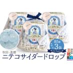 ふるさと納税 ニテコサイダードロ�