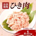 会津地鶏 モモ肉 約1kg