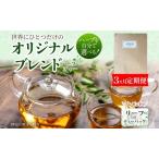 ハーブティー オリジナルブレンド オーダーメイド