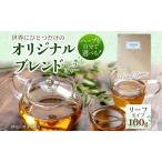 ハーブティー オリジナルブレンド オーダーメイド