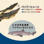 犬のおやつ 海の天然 ベイビーシャーク サメ