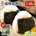 焼き海苔 福岡有明のり 竹 訳あり