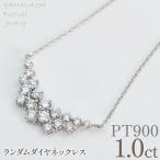 プラチナ ランダムダイヤ 1.0ct ネックレス