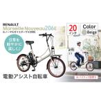 電動アシスト自転車 ルノーマルセイユヌーヴォ206E